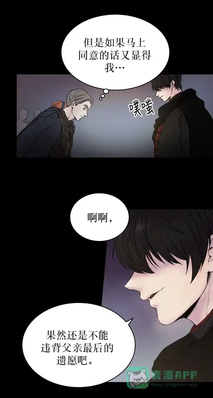 《废皇子的神秘情人》第1话 残酷的季节（1） 第87页