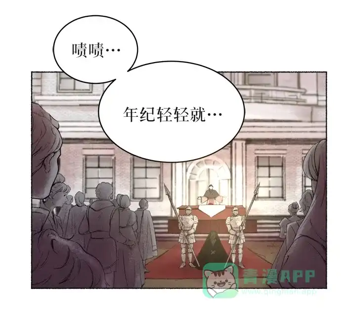 《废皇子的神秘情人》第1话 残酷的季节（1） 第18页