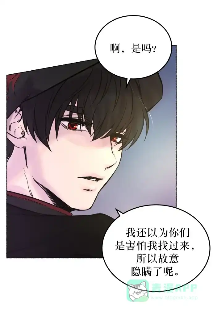 《废皇子的神秘情人》第1话 残酷的季节（1） 第50页