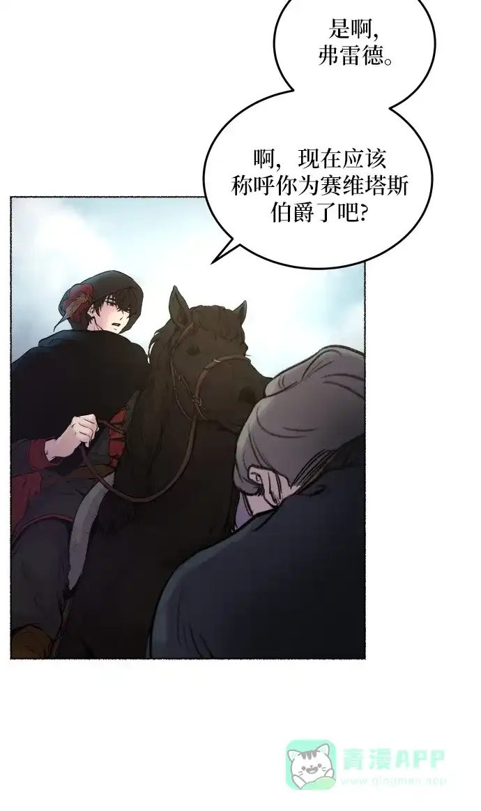 《废皇子的神秘情人》第1话 残酷的季节（1） 第46页