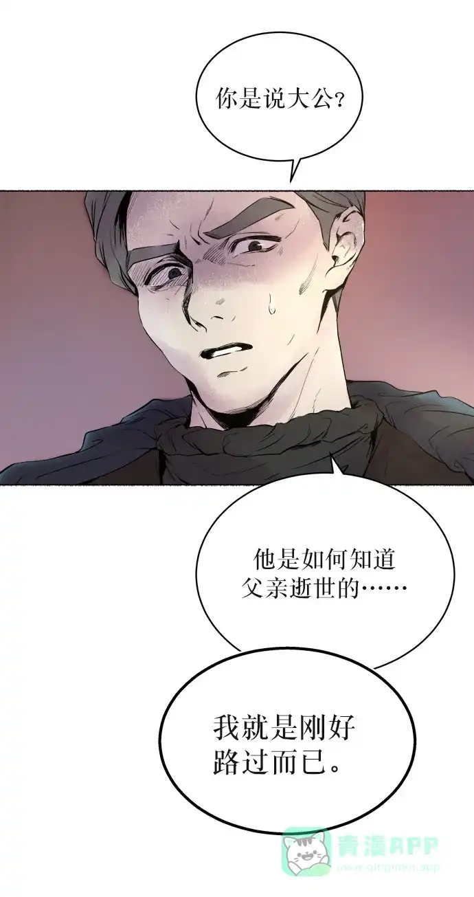 《废皇子的神秘情人》第1话 残酷的季节（1） 第38页