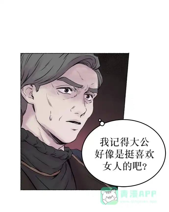 《废皇子的神秘情人》第1话 残酷的季节（1） 第76页