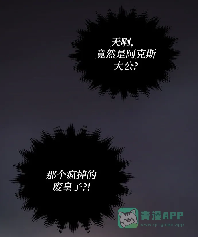 《废皇子的神秘情人》第1话 残酷的季节（1） 第43页