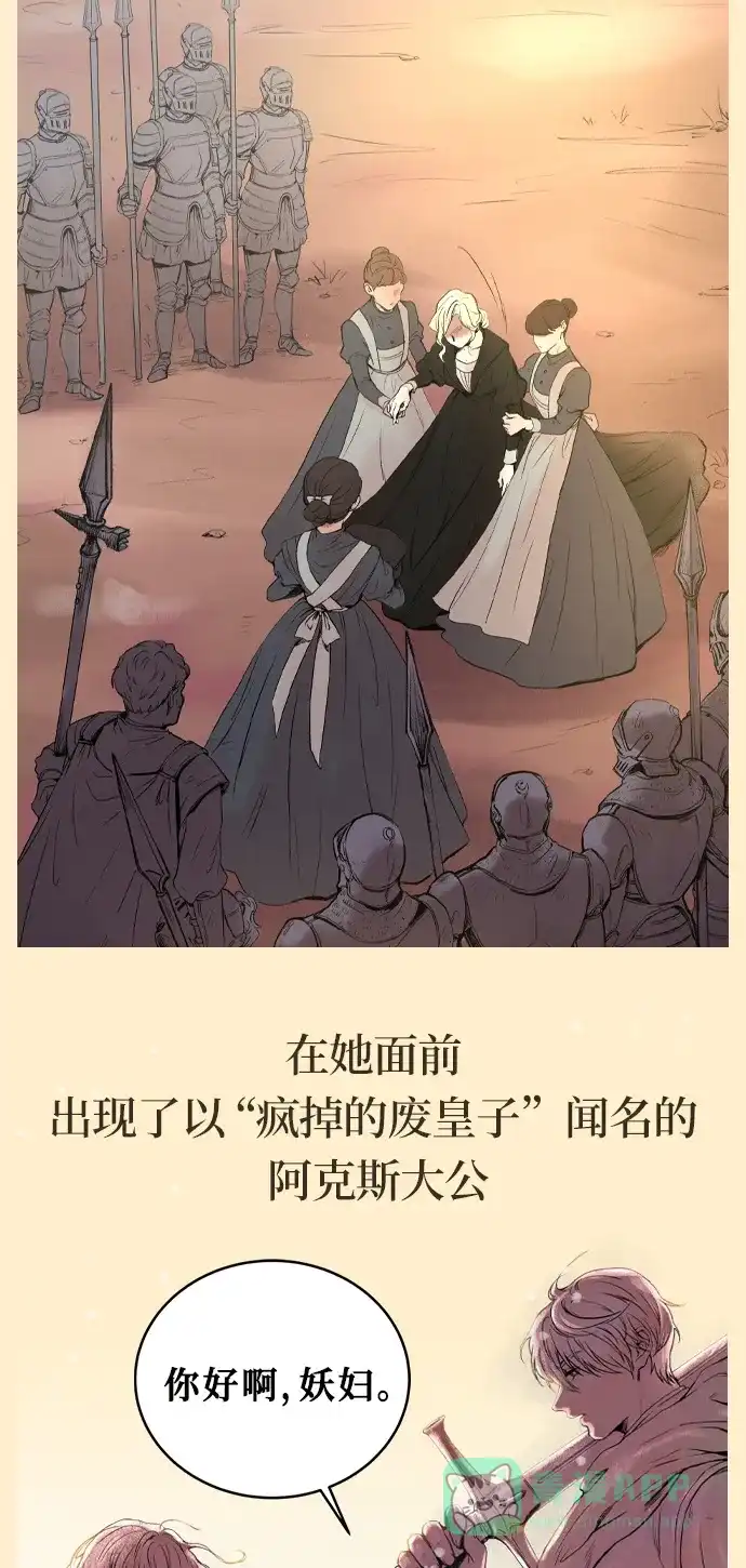 《废皇子的神秘情人》第1话 残酷的季节（1） 第2页