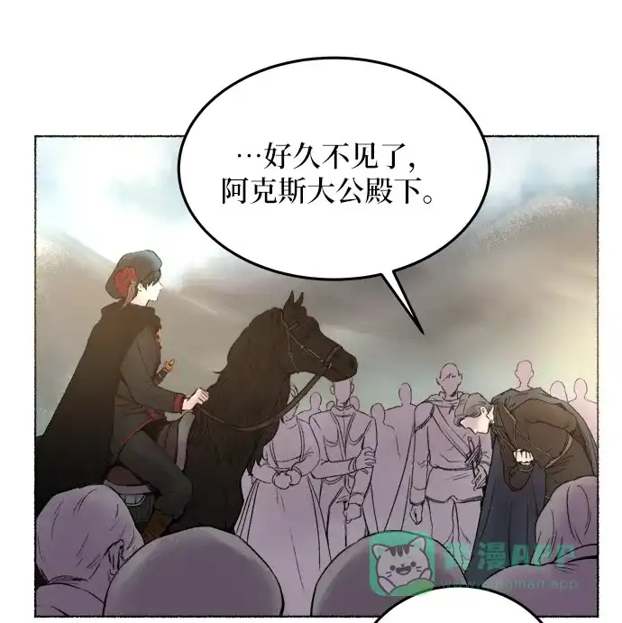 《废皇子的神秘情人》第1话 残酷的季节（1） 第45页