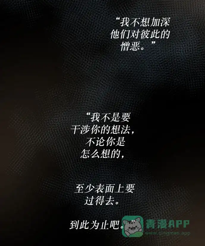 《废皇子的神秘情人》第10话 哈维图斯修道院 （2） 第82页