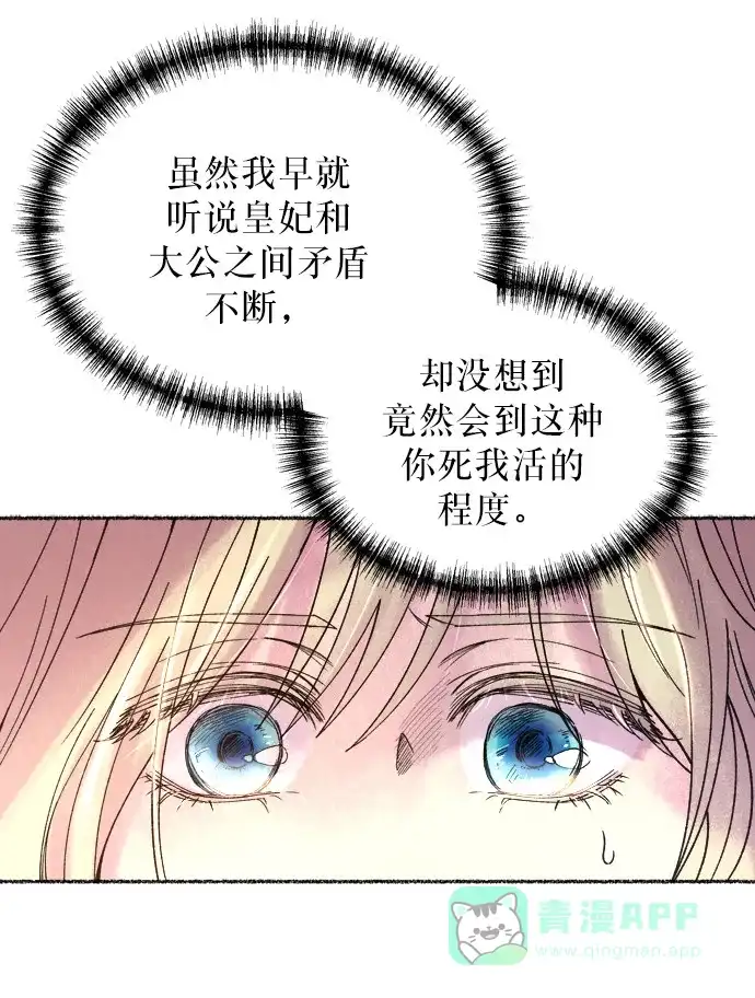 《废皇子的神秘情人》第10话 哈维图斯修道院 （2） 第29页
