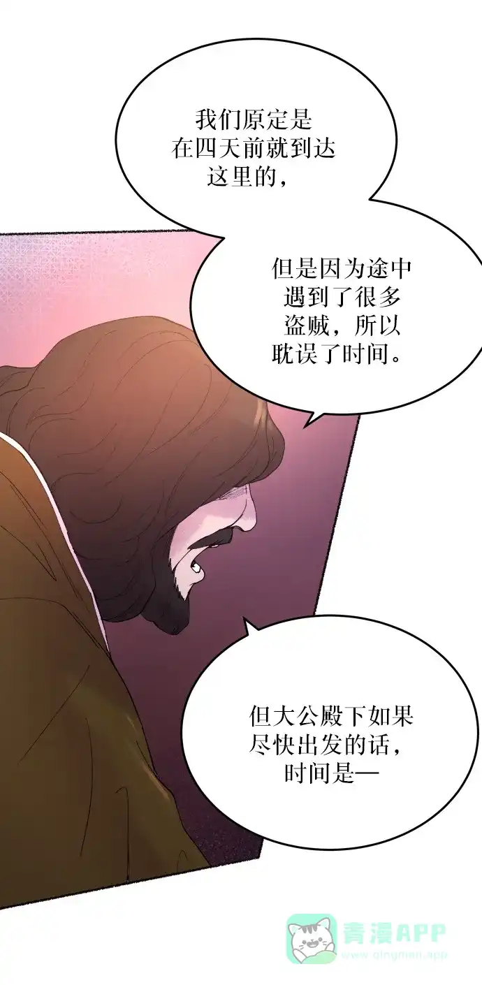 《废皇子的神秘情人》第10话 哈维图斯修道院 （2） 第72页
