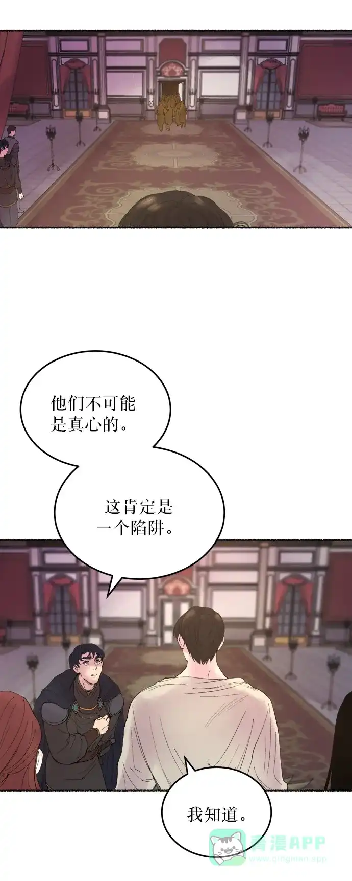 《废皇子的神秘情人》第10话 哈维图斯修道院 （2） 第86页