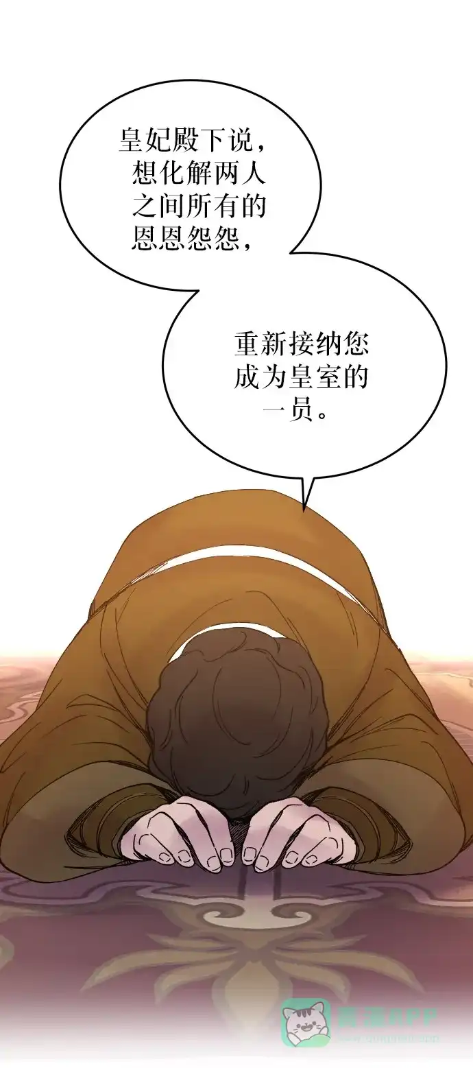 《废皇子的神秘情人》第10话 哈维图斯修道院 （2） 第68页