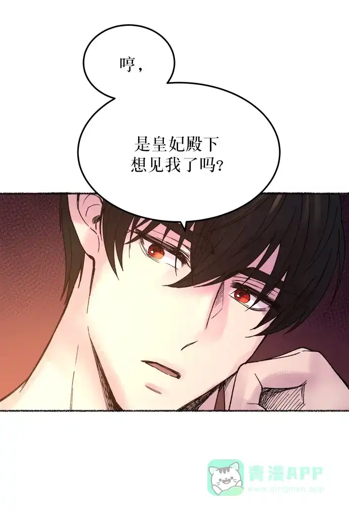 《废皇子的神秘情人》第10话 哈维图斯修道院 （2） 第63页