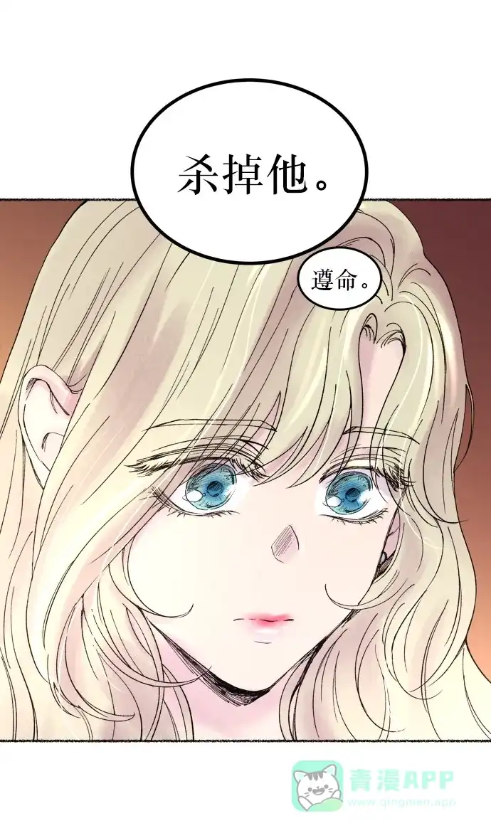 《废皇子的神秘情人》第10话 哈维图斯修道院 （2） 第93页