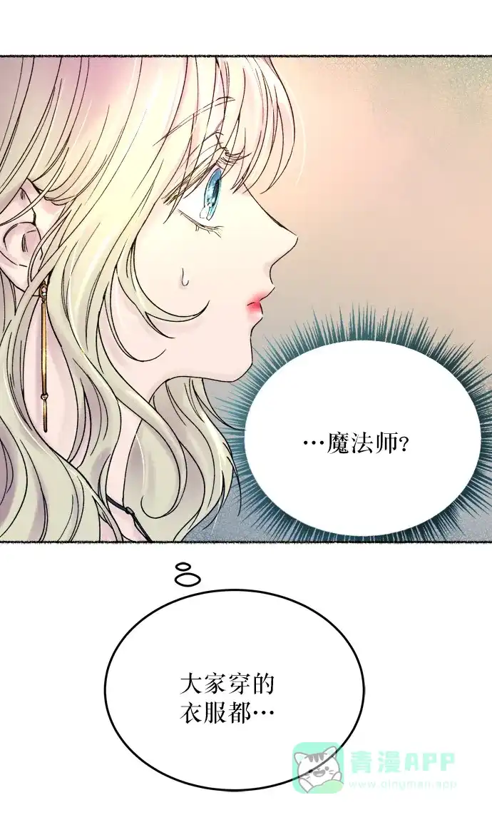 《废皇子的神秘情人》第10话 哈维图斯修道院 （2） 第7页