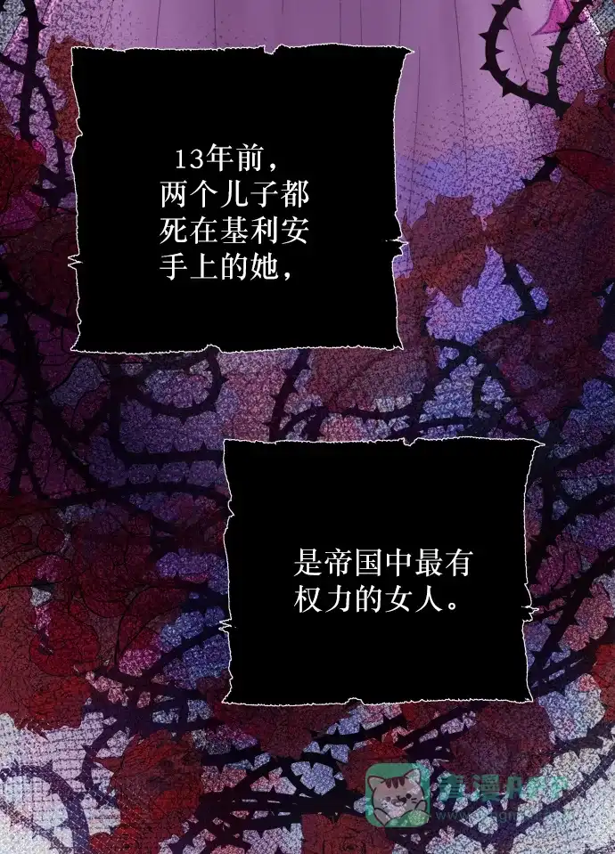 《废皇子的神秘情人》第10话 哈维图斯修道院 （2） 第27页