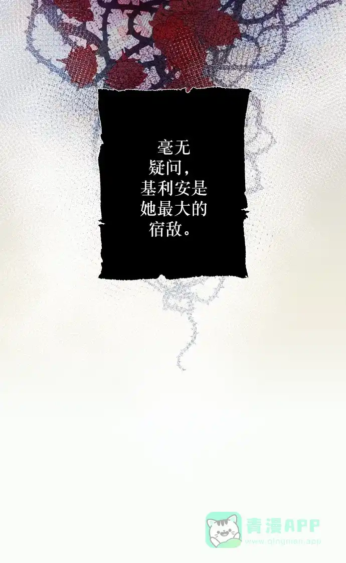 《废皇子的神秘情人》第10话 哈维图斯修道院 （2） 第28页