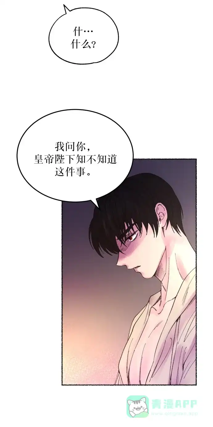 《废皇子的神秘情人》第10话 哈维图斯修道院 （2） 第78页