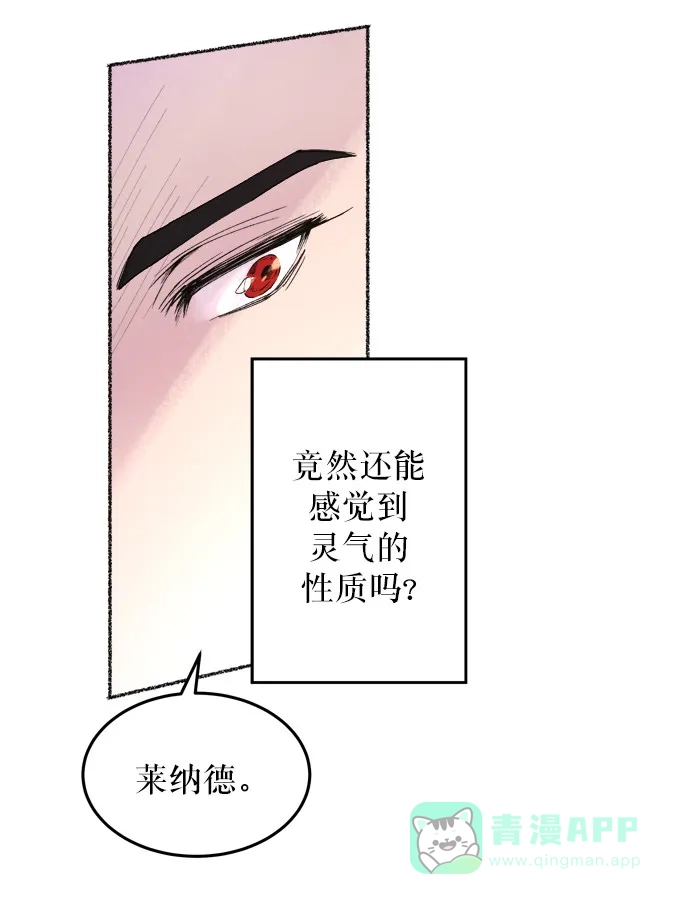 《废皇子的神秘情人》第10话 哈维图斯修道院 （2） 第91页
