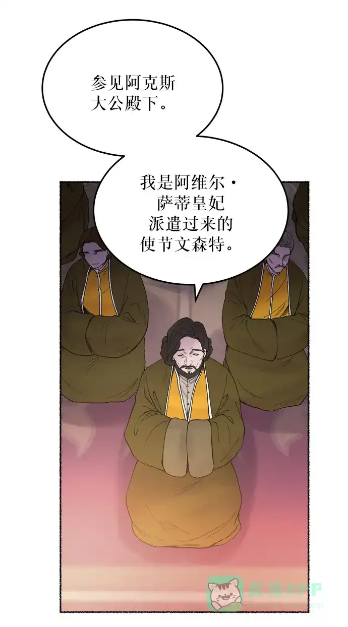 《废皇子的神秘情人》第10话 哈维图斯修道院 （2） 第40页