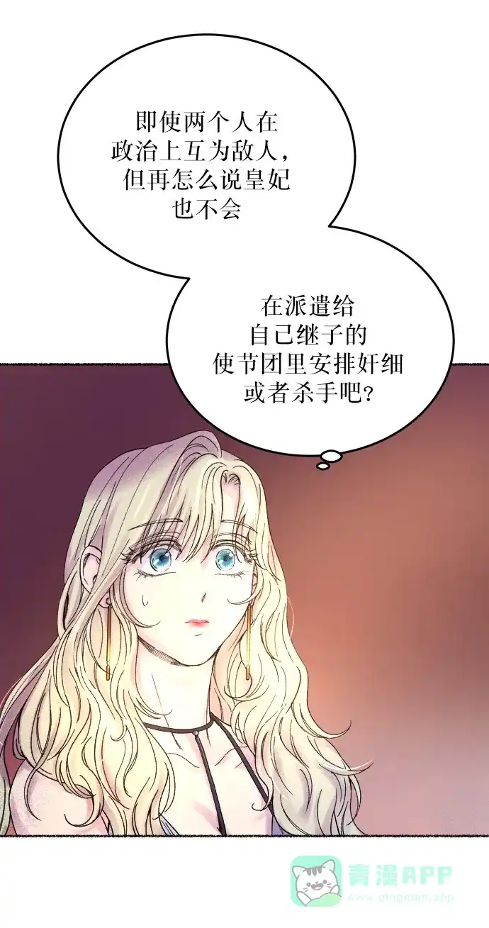 《废皇子的神秘情人》第10话 哈维图斯修道院 （2） 第45页