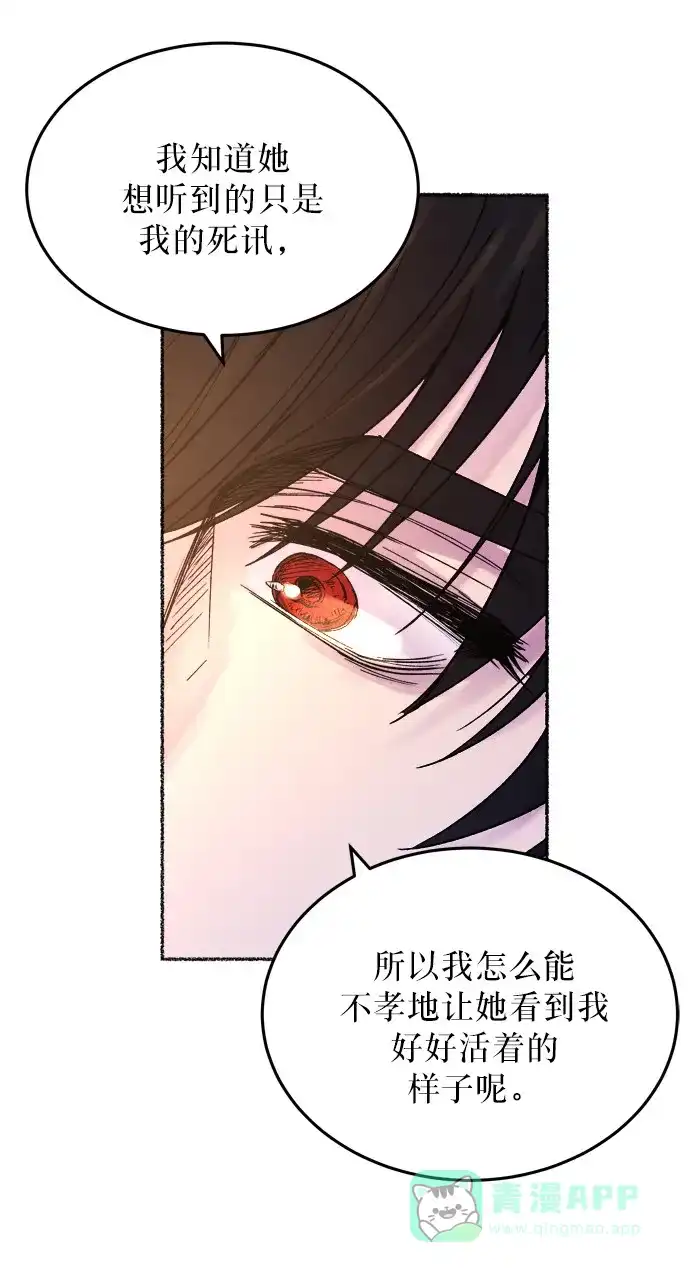 《废皇子的神秘情人》第10话 哈维图斯修道院 （2） 第64页