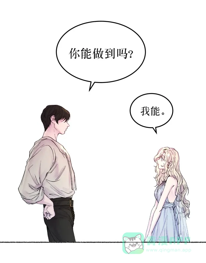 《废皇子的神秘情人》第10话 哈维图斯修道院 （2） 第13页
