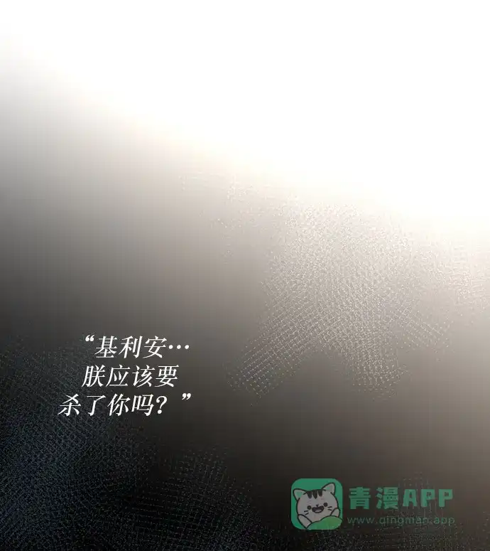 《废皇子的神秘情人》第10话 哈维图斯修道院 （2） 第81页