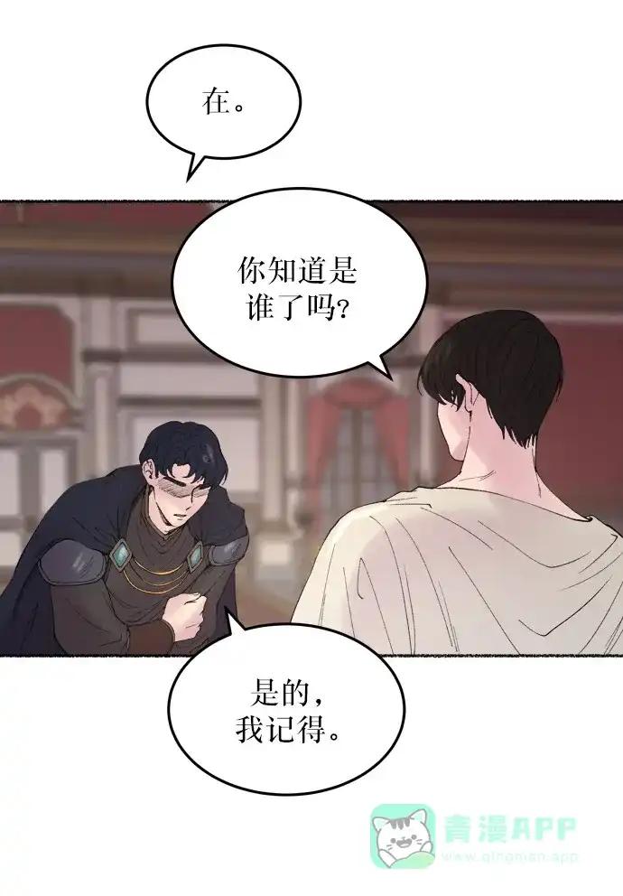 《废皇子的神秘情人》第10话 哈维图斯修道院 （2） 第92页