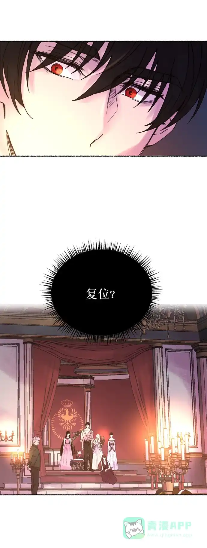 《废皇子的神秘情人》第10话 哈维图斯修道院 （2） 第69页