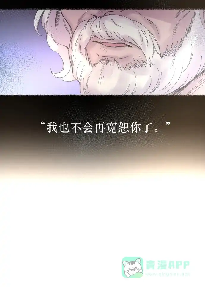 《废皇子的神秘情人》第10话 哈维图斯修道院 （2） 第83页