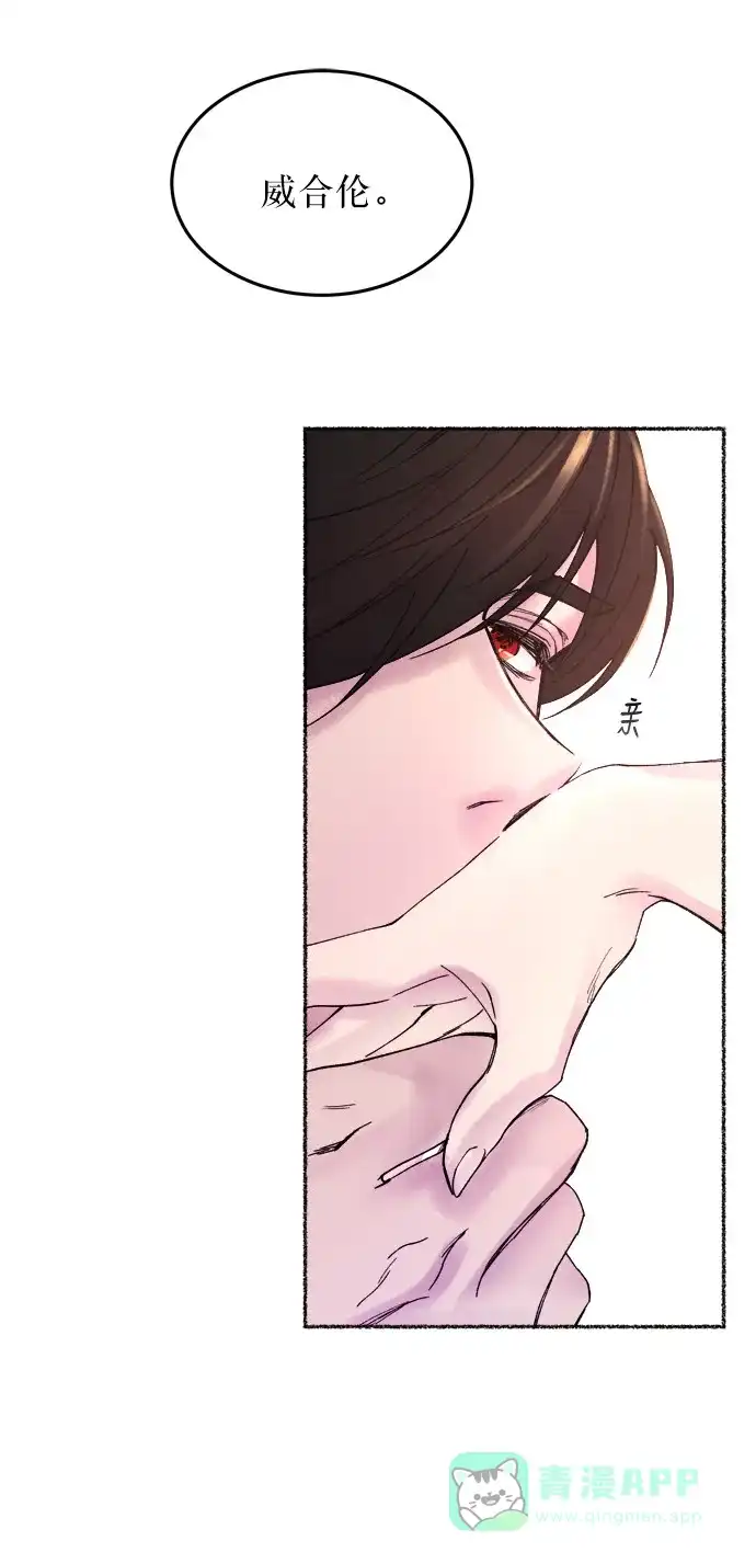 《废皇子的神秘情人》第10话 哈维图斯修道院 （2） 第59页
