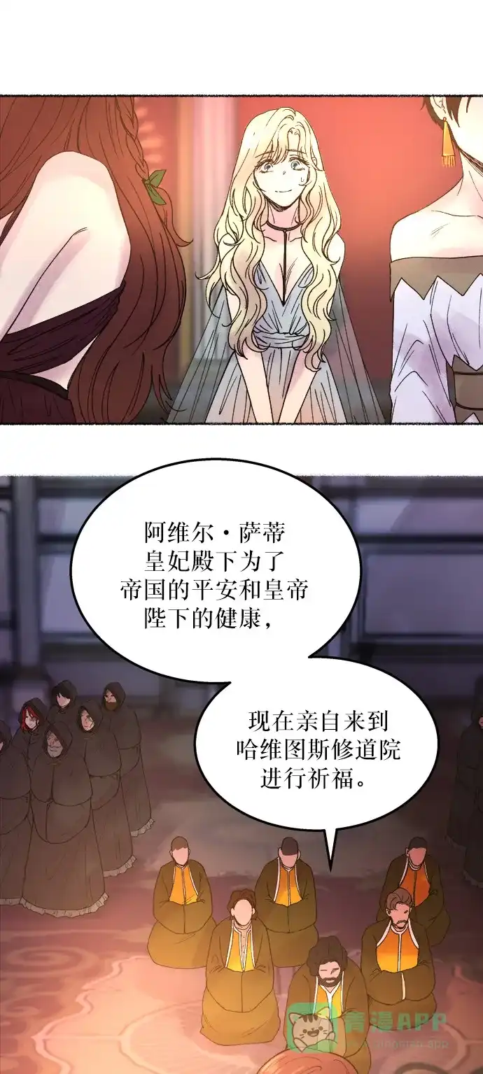 《废皇子的神秘情人》第10话 哈维图斯修道院 （2） 第43页