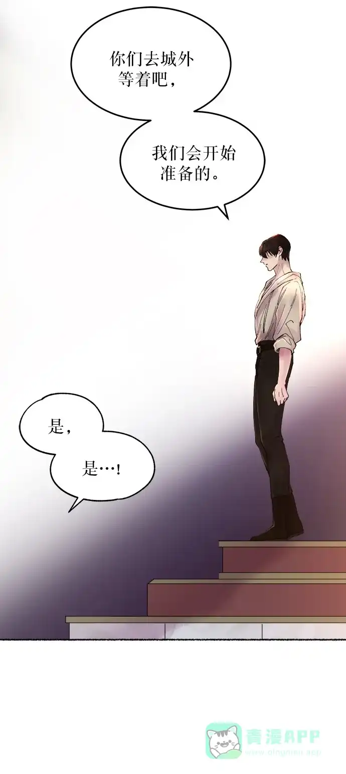 《废皇子的神秘情人》第10话 哈维图斯修道院 （2） 第85页