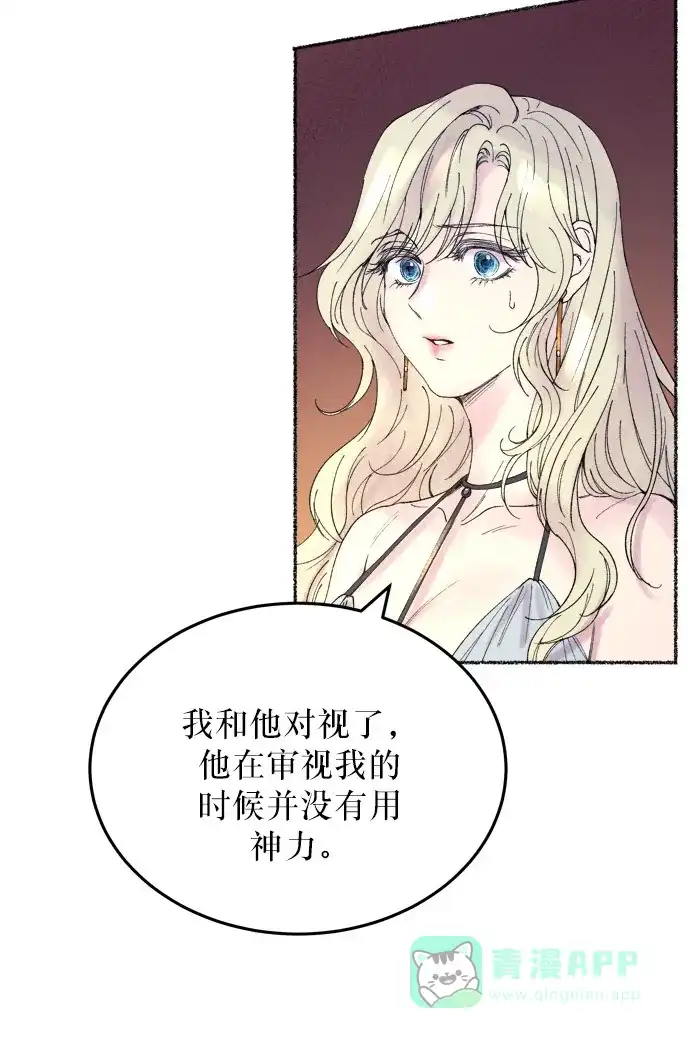 《废皇子的神秘情人》第10话 哈维图斯修道院 （2） 第90页