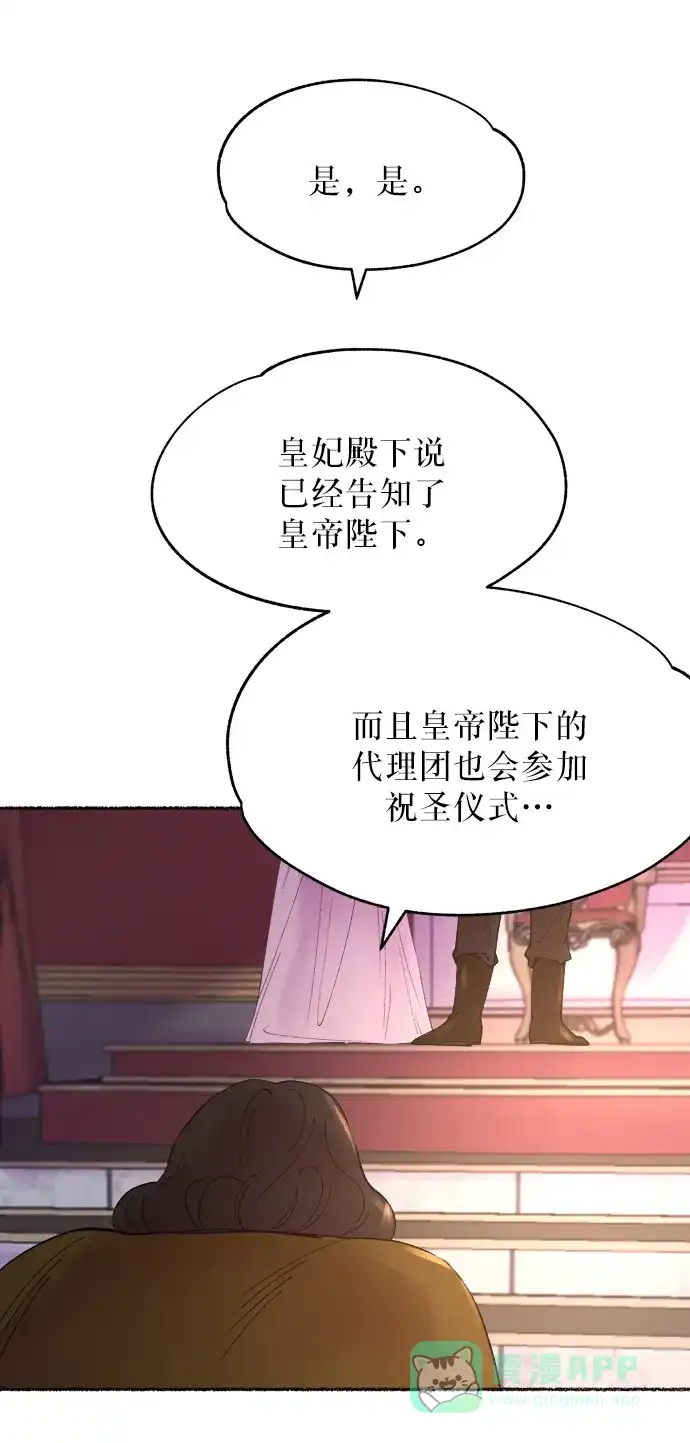 《废皇子的神秘情人》第10话 哈维图斯修道院 （2） 第79页