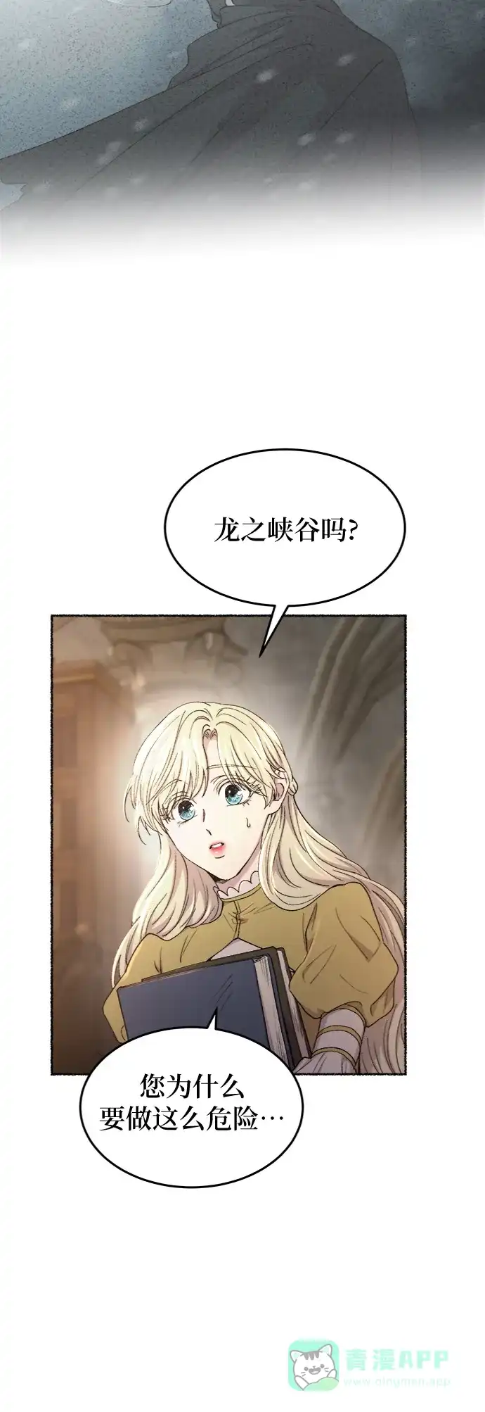《废皇子的神秘情人》第100话 没关系，这是爱（23） 第34页