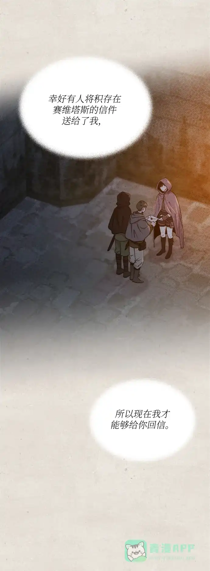 《废皇子的神秘情人》第100话 没关系，这是爱（23） 第6页
