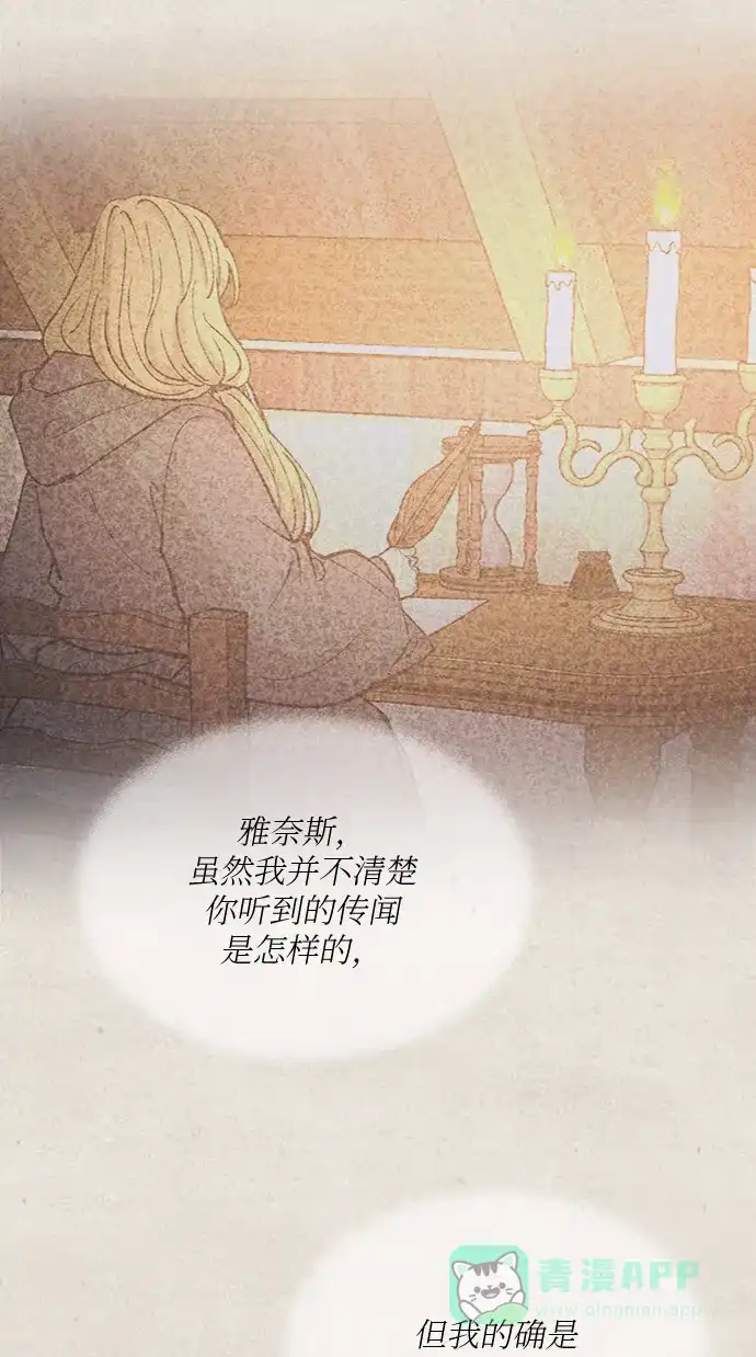 《废皇子的神秘情人》第100话 没关系，这是爱（23） 第17页