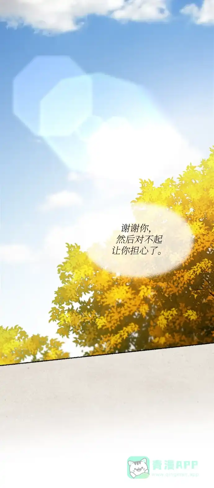 《废皇子的神秘情人》第100话 没关系，这是爱（23） 第76页
