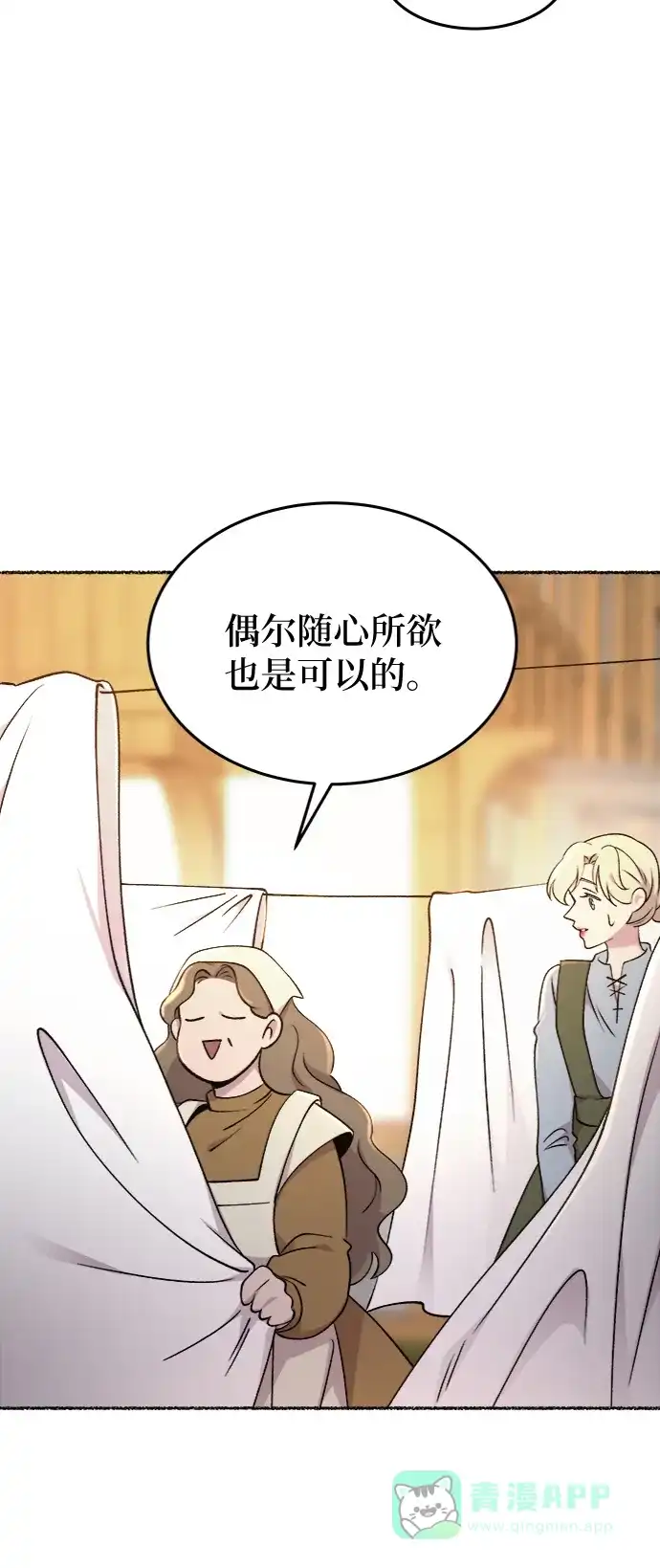 《废皇子的神秘情人》第100话 没关系，这是爱（23） 第44页