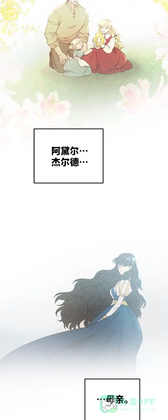 《废皇子的神秘情人》第100话 没关系，这是爱（23） 第63页
