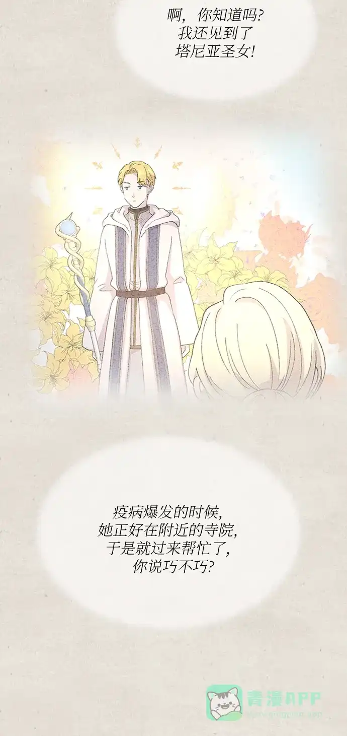 《废皇子的神秘情人》第100话 没关系，这是爱（23） 第25页