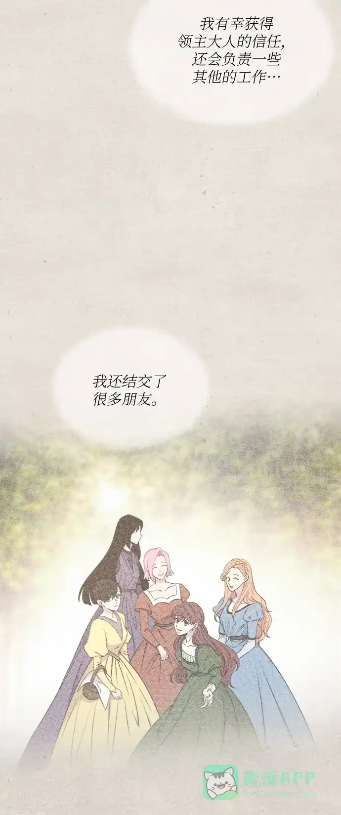 《废皇子的神秘情人》第100话 没关系，这是爱（23） 第37页