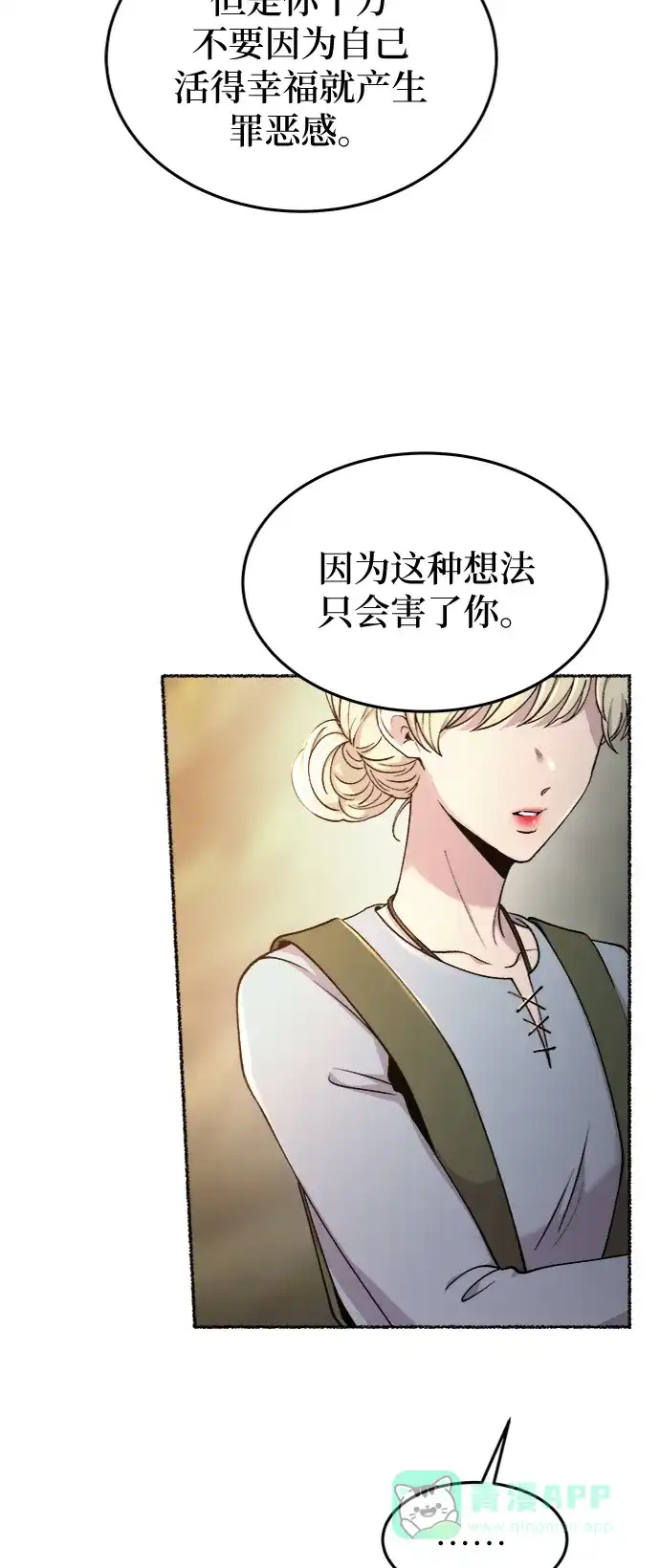《废皇子的神秘情人》第100话 没关系，这是爱（23） 第43页