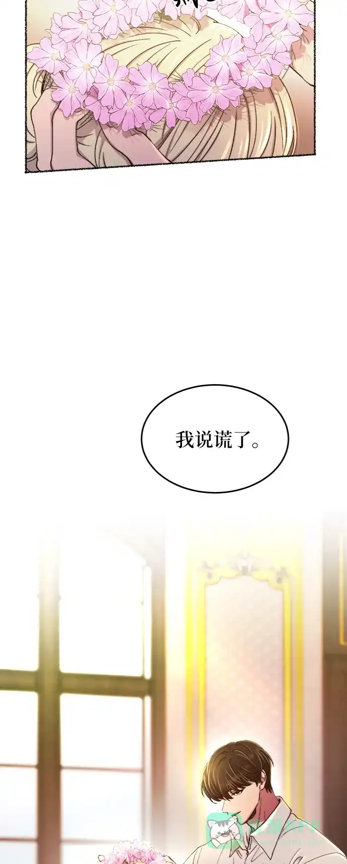 《废皇子的神秘情人》第100话 没关系，这是爱（23） 第14页