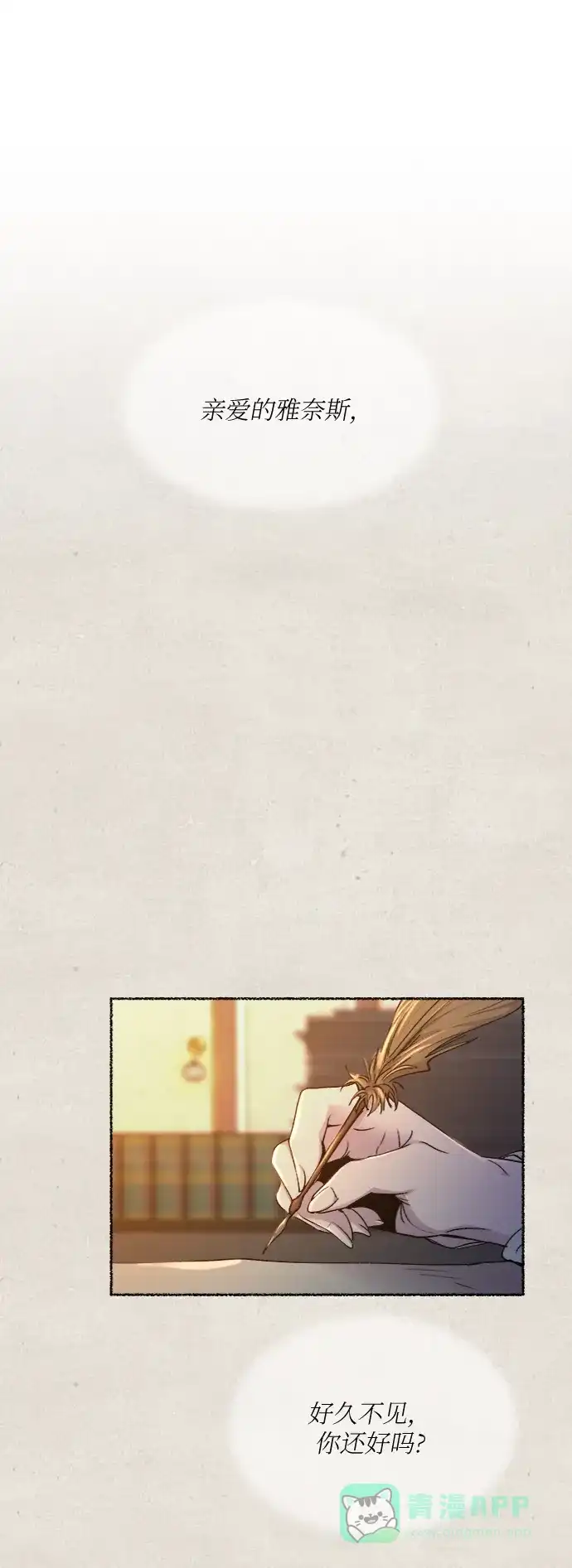 《废皇子的神秘情人》第100话 没关系，这是爱（23） 第4页