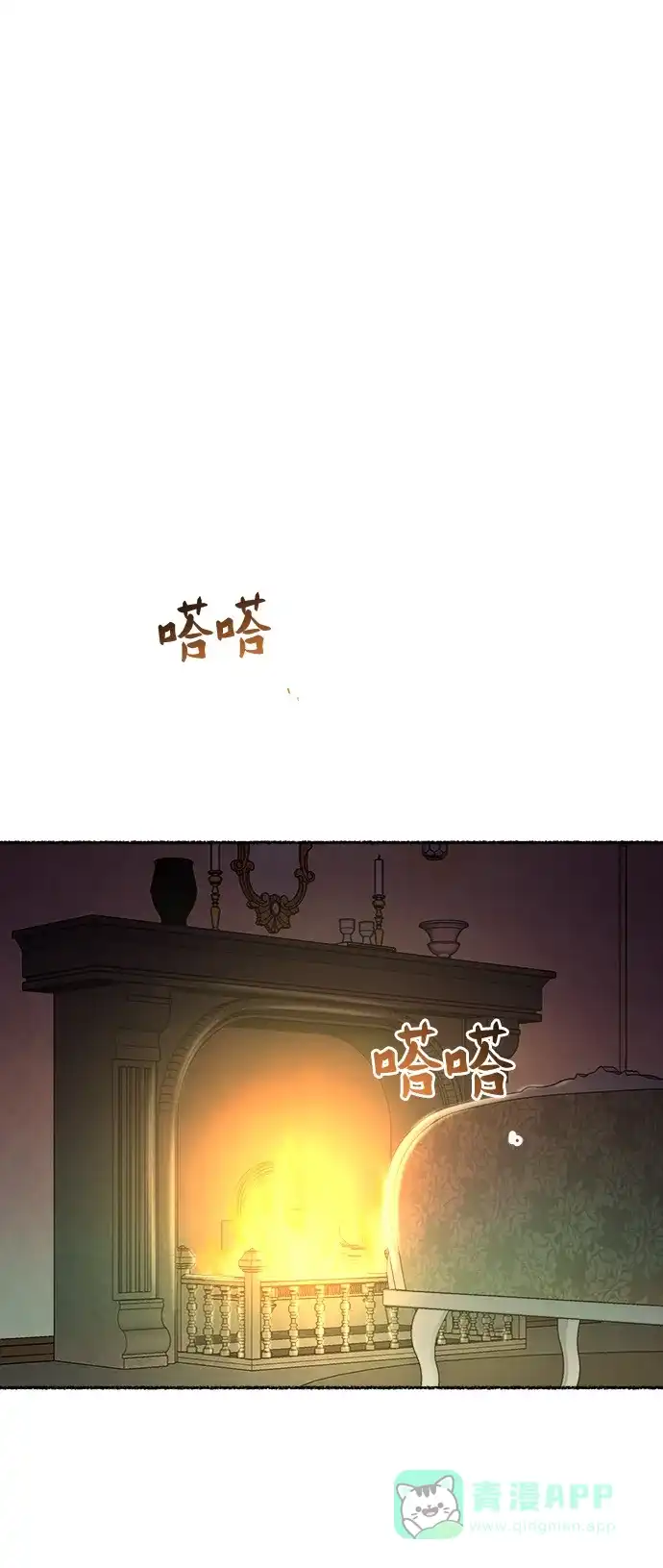 《废皇子的神秘情人》第100话 没关系，这是爱（23） 第68页