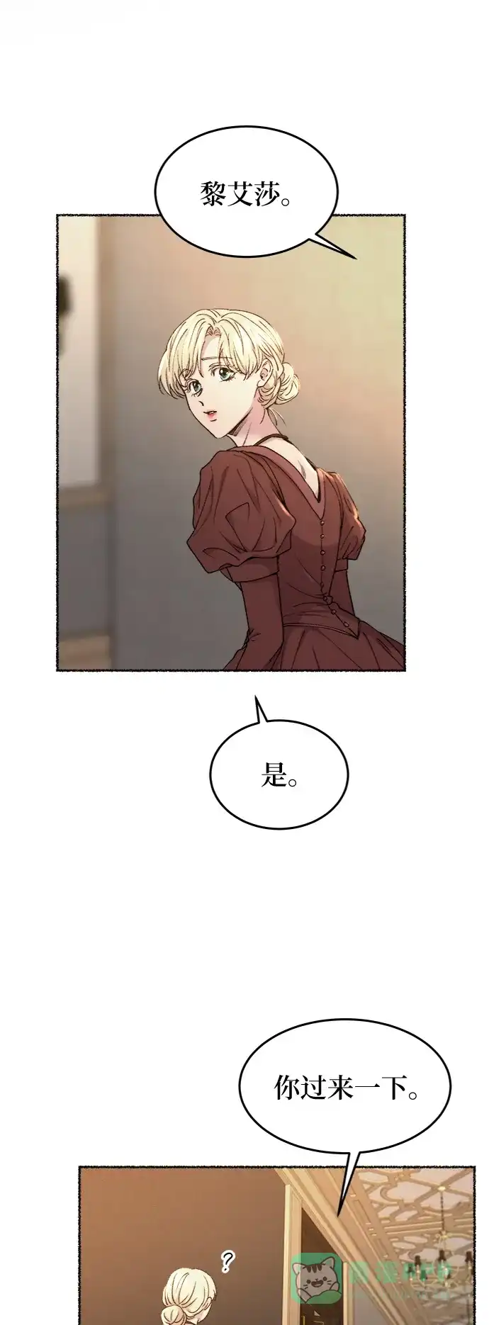 《废皇子的神秘情人》第100话 没关系，这是爱（23） 第8页