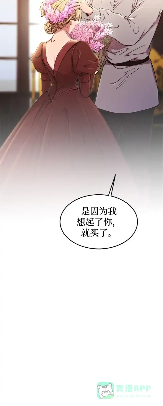 《废皇子的神秘情人》第100话 没关系，这是爱（23） 第15页
