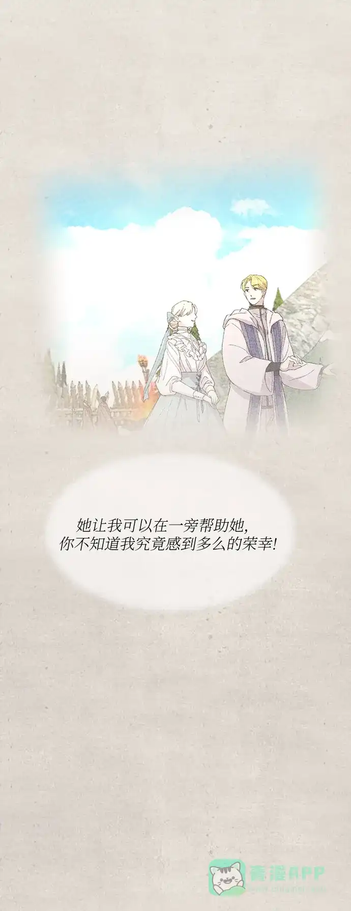 《废皇子的神秘情人》第100话 没关系，这是爱（23） 第27页