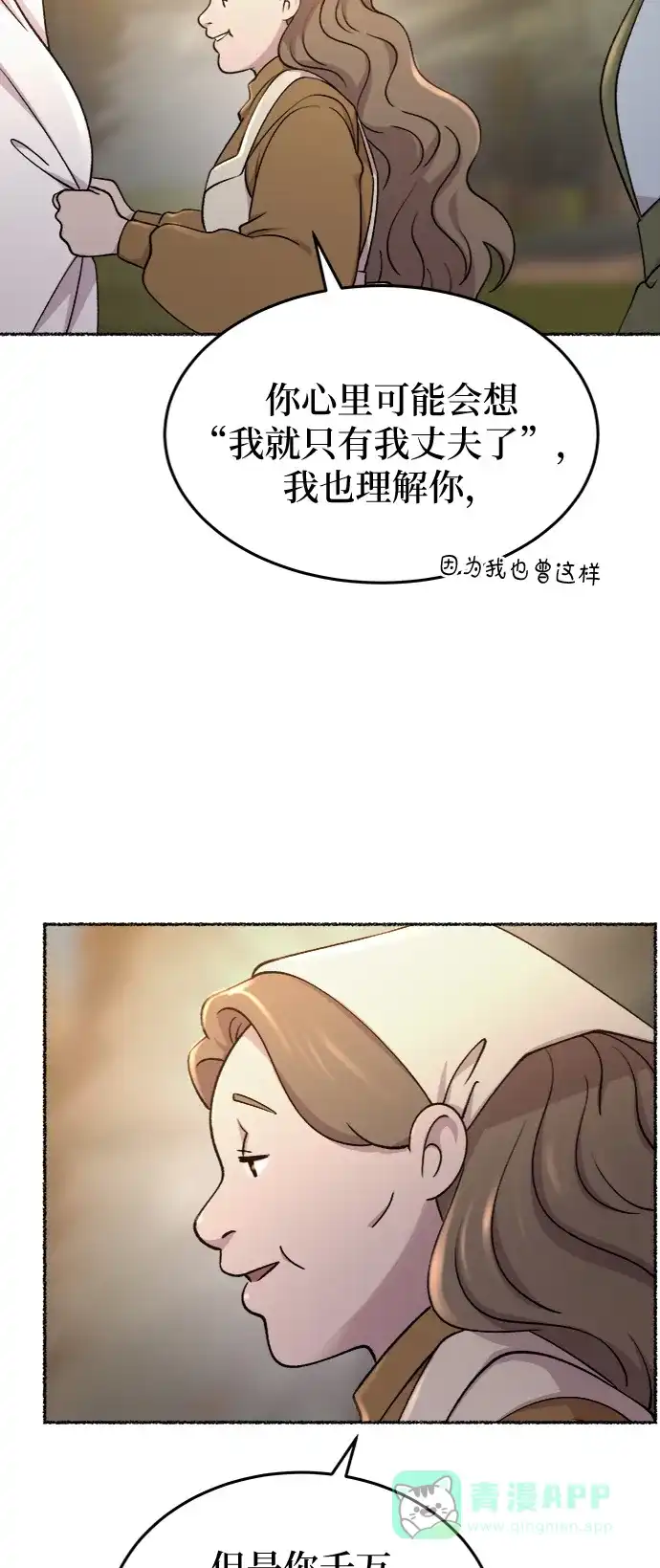 《废皇子的神秘情人》第100话 没关系，这是爱（23） 第42页